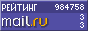 Рейтинг@Mail.ru
